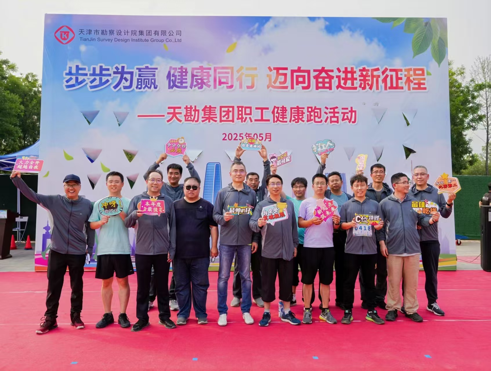 公司参加集团2025年度全员健康跑活动