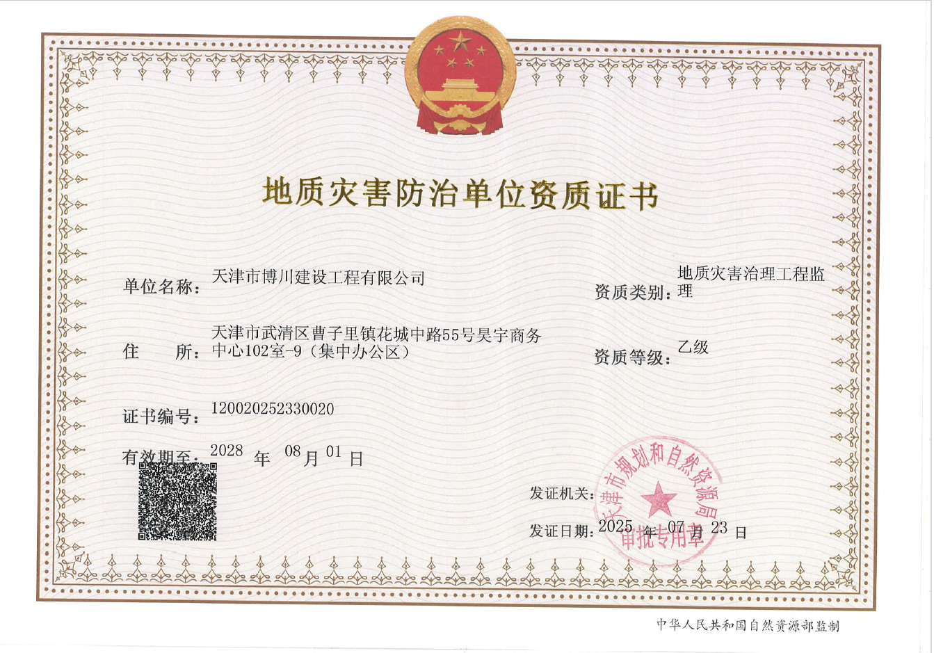 地质灾害治理工程监理