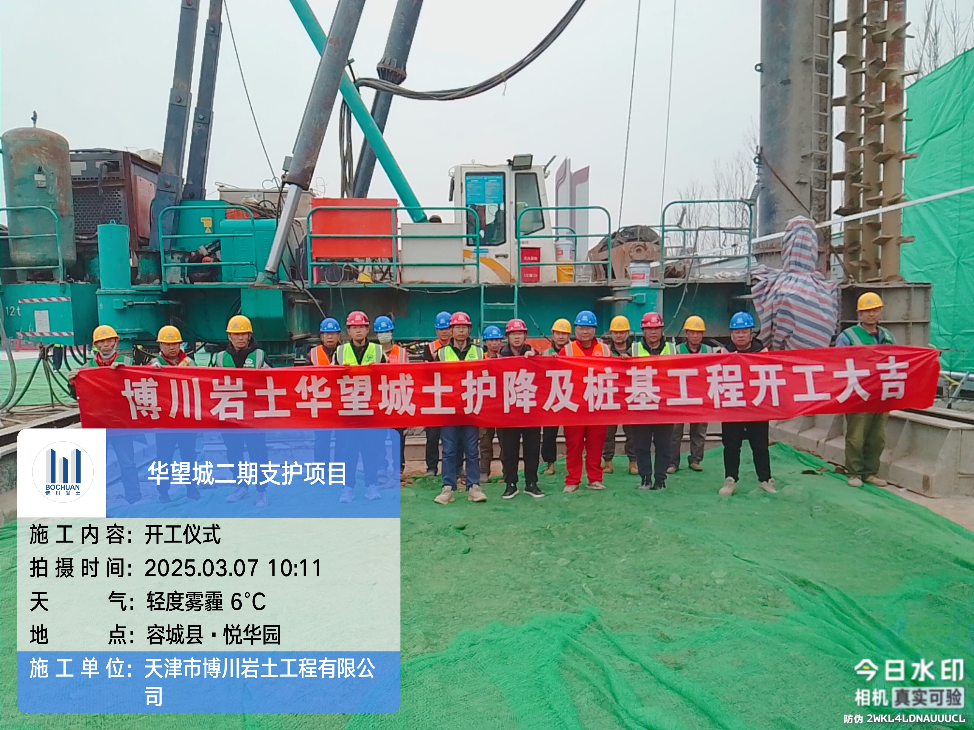 全力以赴服务雄安新区建设，勇做攻坚克难排头兵 ——小记博川岩土公司雄安分公司二三事