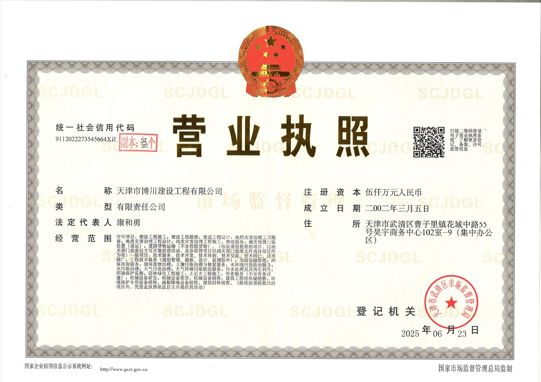 营业执照