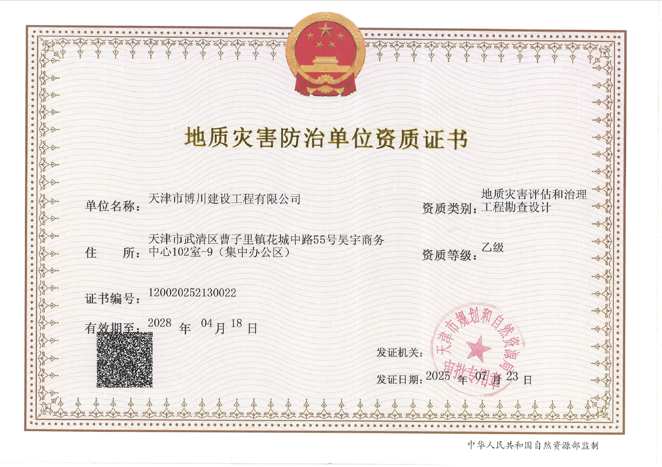 地质灾害治理工程施工